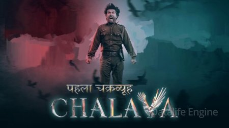 Pehla Chakravyuh – Chalava (2022) Season 1 Web-DL | Hindi Full Movie – 480p Complete
