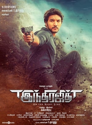 Indrajith 2017 Dual Audio | Hindi Full Movie UnCut HDRip 400MB