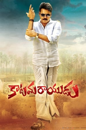 Katamarayudu 2017 450MB Dual Audio UnCut HDRip Download