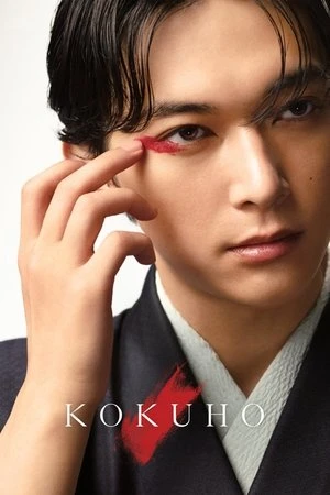 Kokuho 2025 Dual Audio WEB-DL | Hindi Full Movie